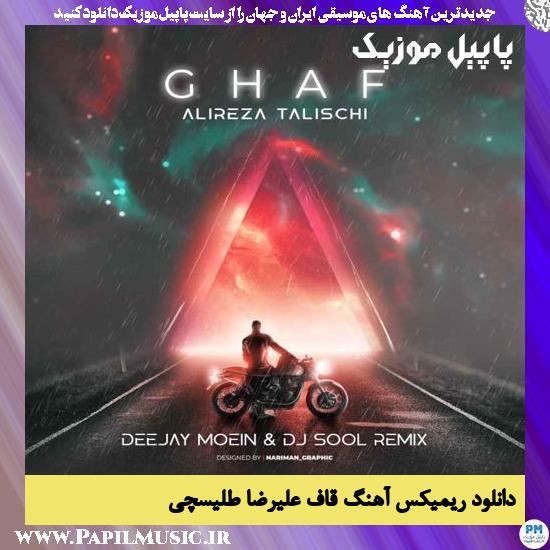 Alireza Talischi دانلود آهنگ ریمیکس قاف از علیرضا طلیسچی